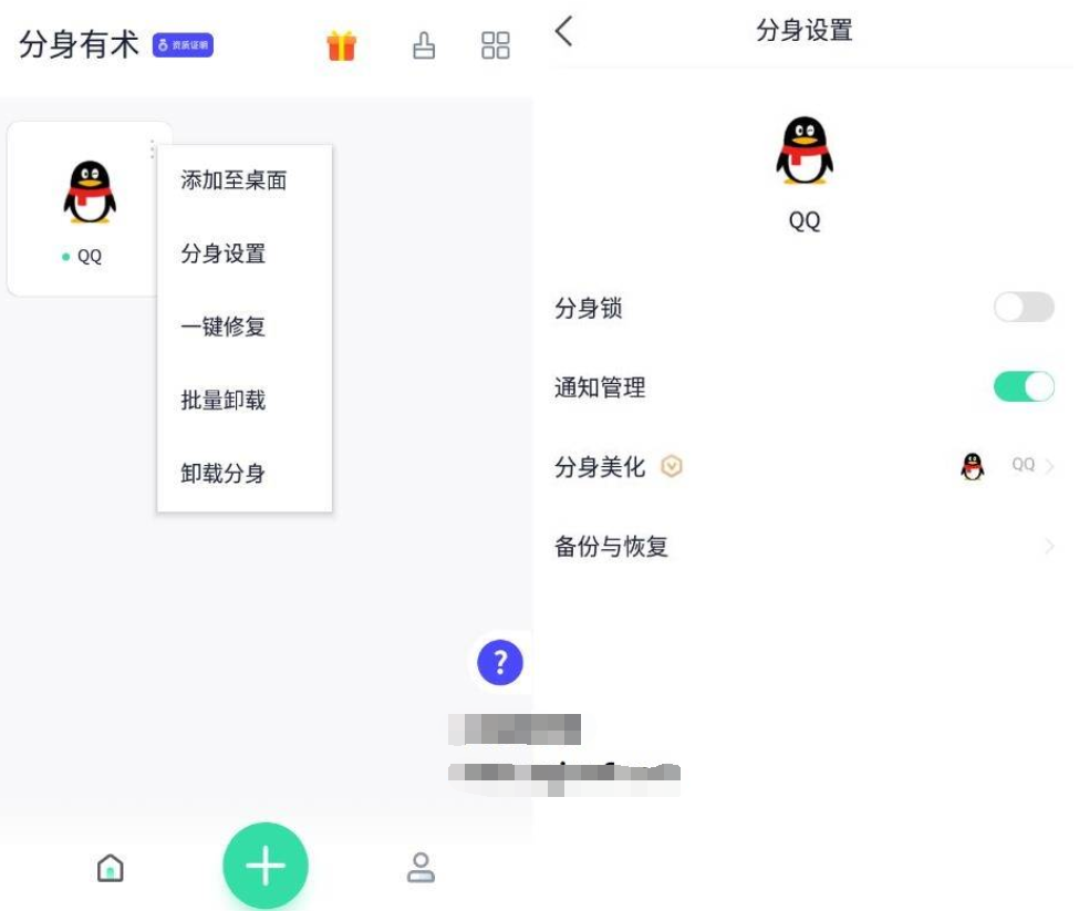 分身有术Pro_v3.51.0 多开机型模拟等-榆桦源码网