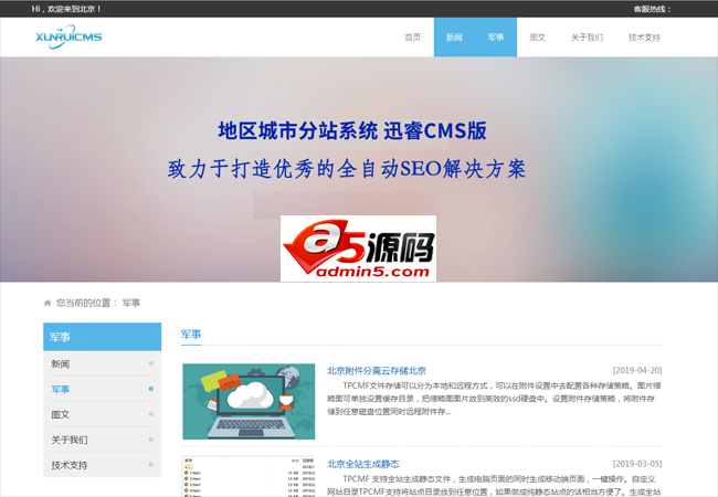 迅睿分站站群cms系统 v2.0-榆桦源码网