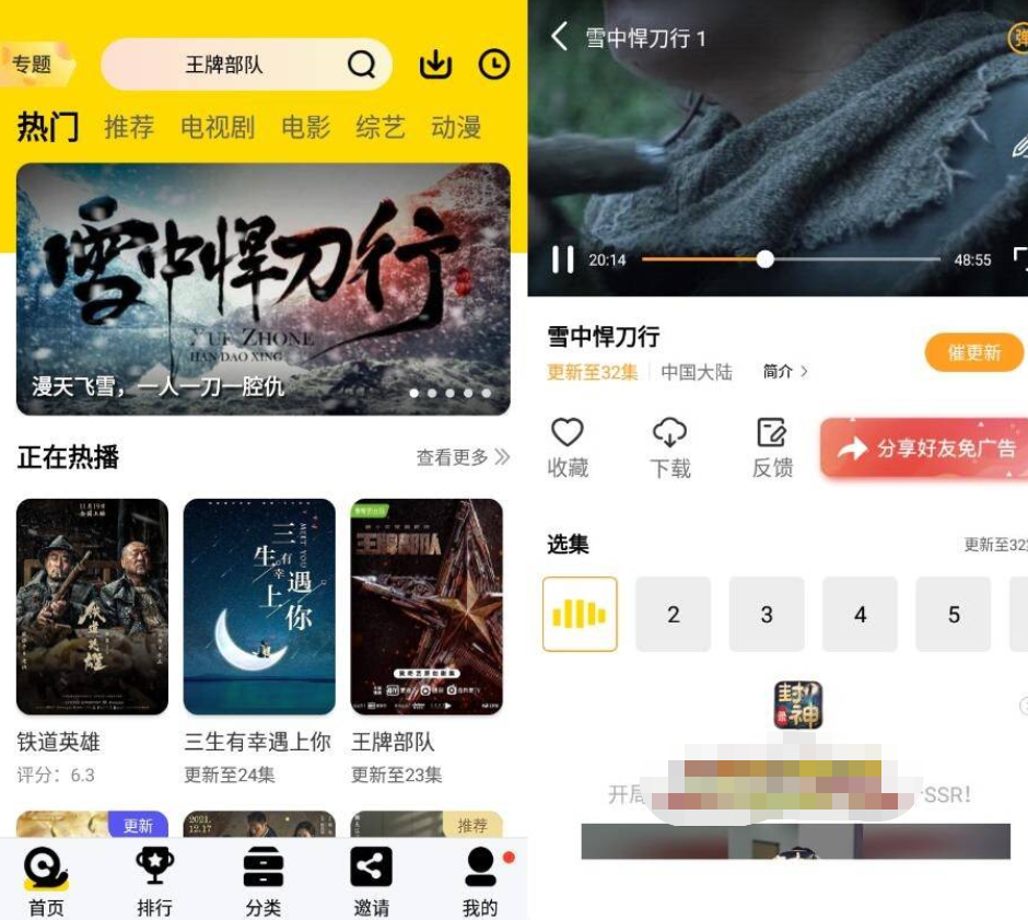 安卓蜗牛视频v4.5.2纯净版-榆桦源码网