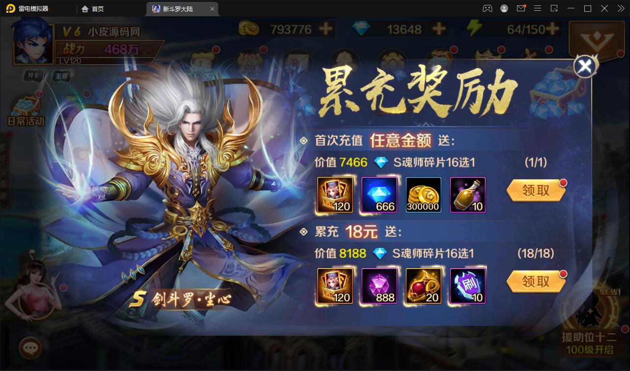 卡牌手游【新斗罗大陆修复版】7月整理Linux手工服务端+运营后台+GM多功能授权后台【站长榆桦亲测】插图6