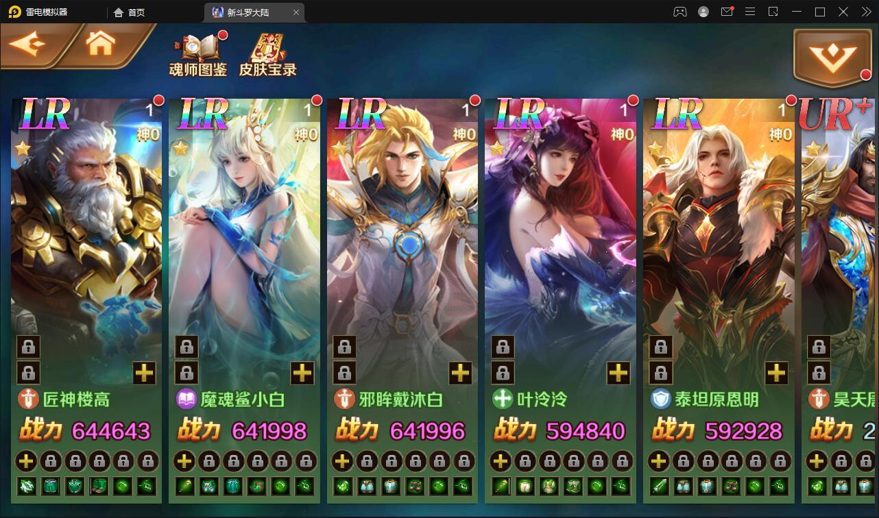 卡牌手游【新斗罗大陆修复版】7月整理Linux手工服务端+运营后台+GM多功能授权后台【站长榆桦亲测】插图11