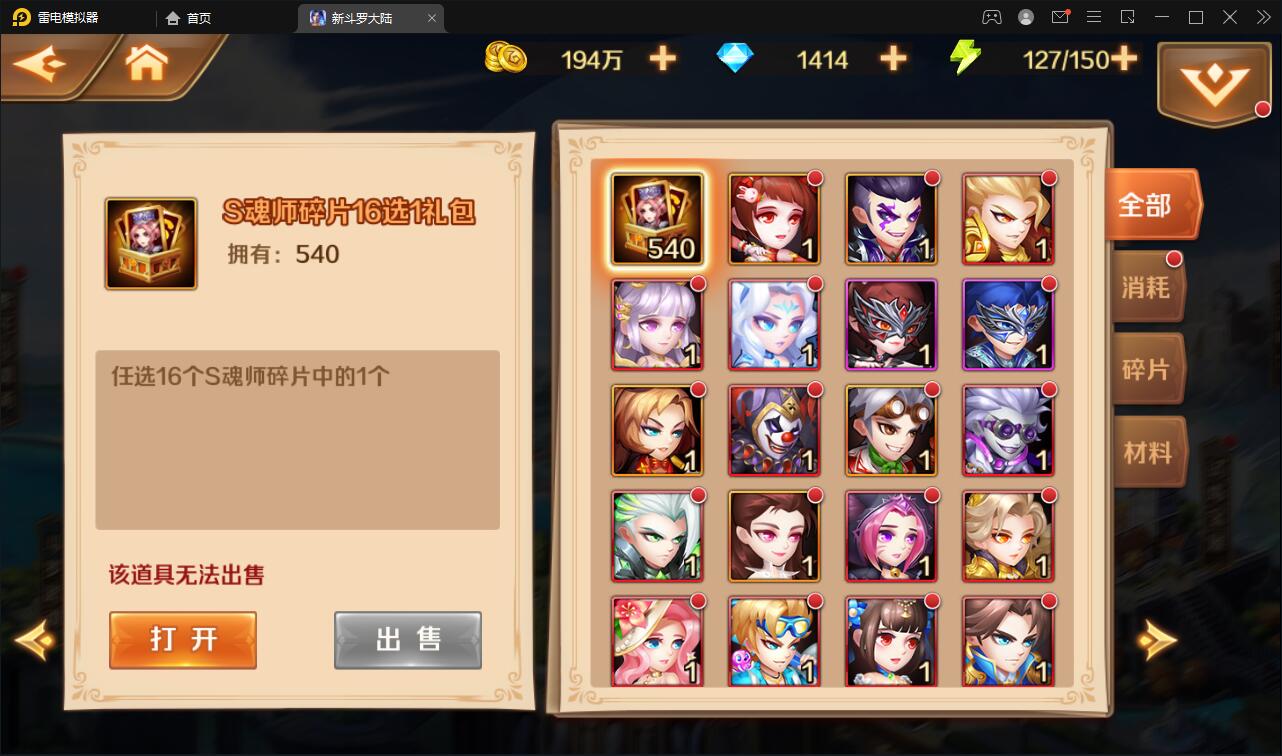 卡牌手游【新斗罗大陆修复版】7月整理Linux手工服务端+运营后台+GM多功能授权后台【站长榆桦亲测】插图20