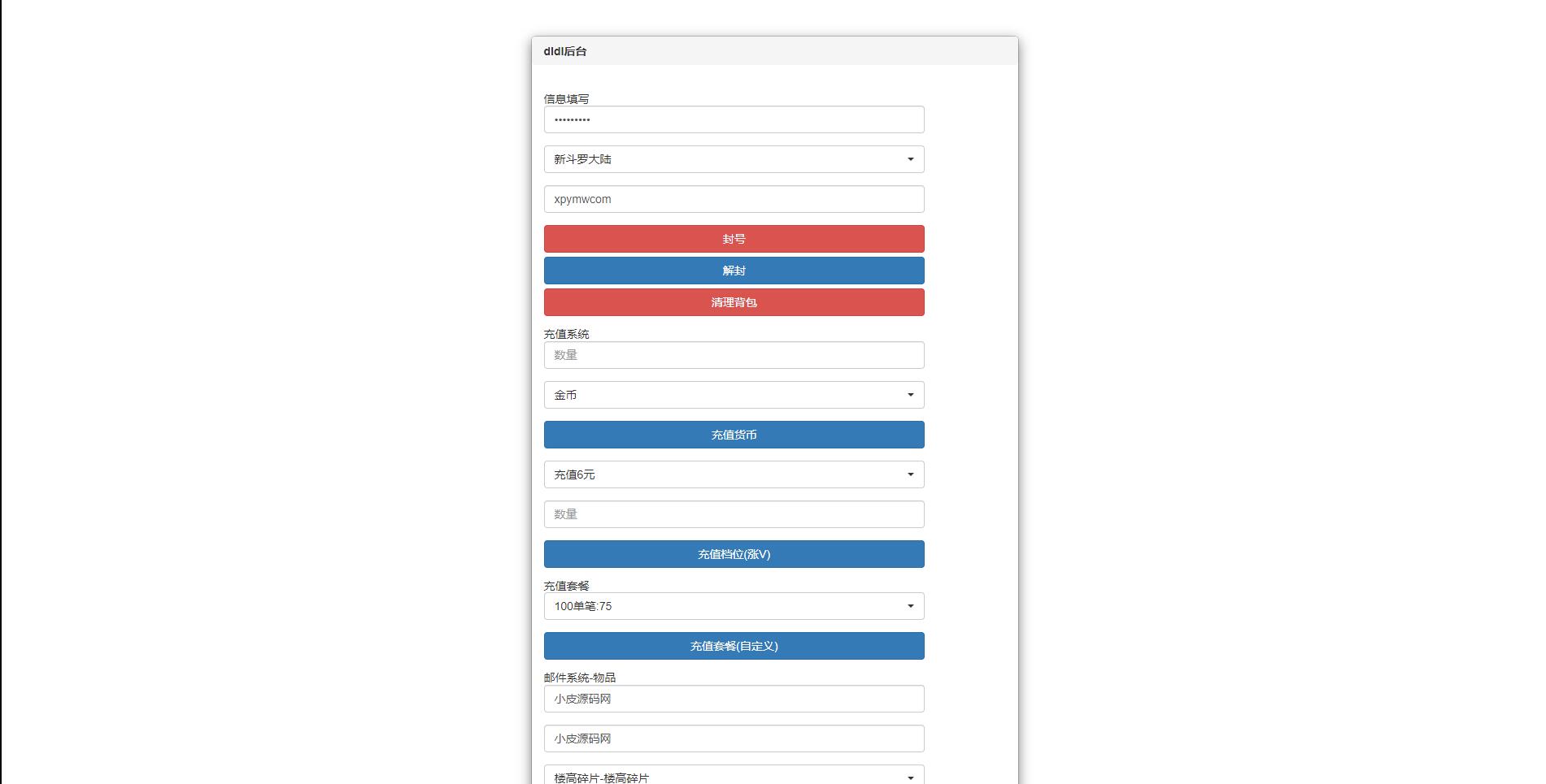 卡牌手游【新斗罗大陆修复版】7月整理Linux手工服务端+运营后台+GM多功能授权后台【站长榆桦亲测】插图27