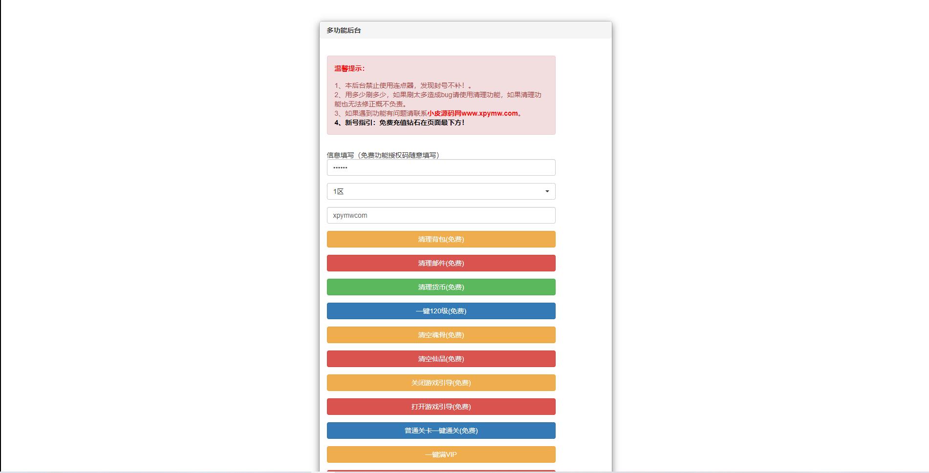 卡牌手游【新斗罗大陆修复版】7月整理Linux手工服务端+运营后台+GM多功能授权后台【站长榆桦亲测】插图29