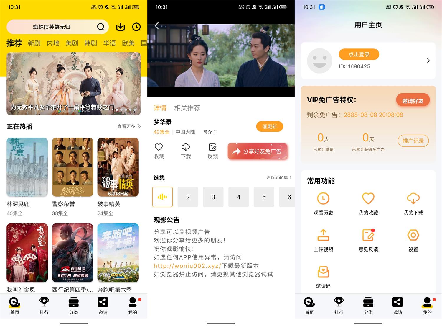 安卓蜗牛视频v4.6.3绿化版-榆桦源码网