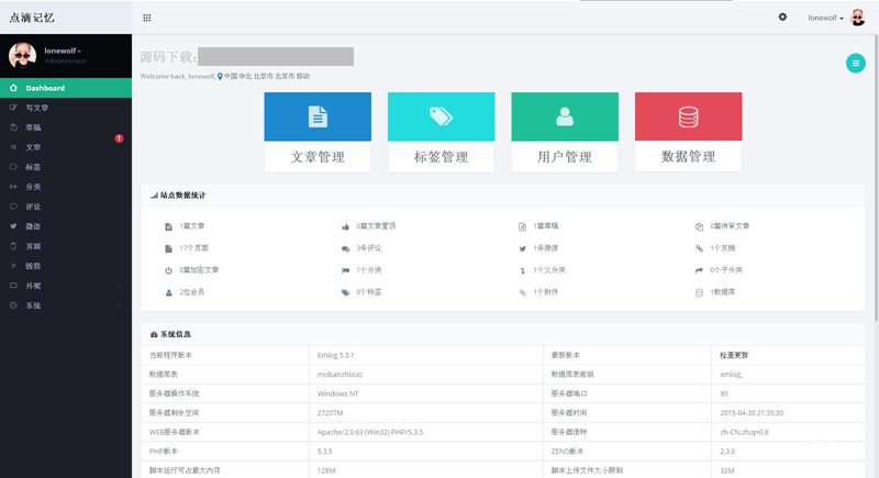 lscale主题emlog后台管理面板主题源码-榆桦源码网