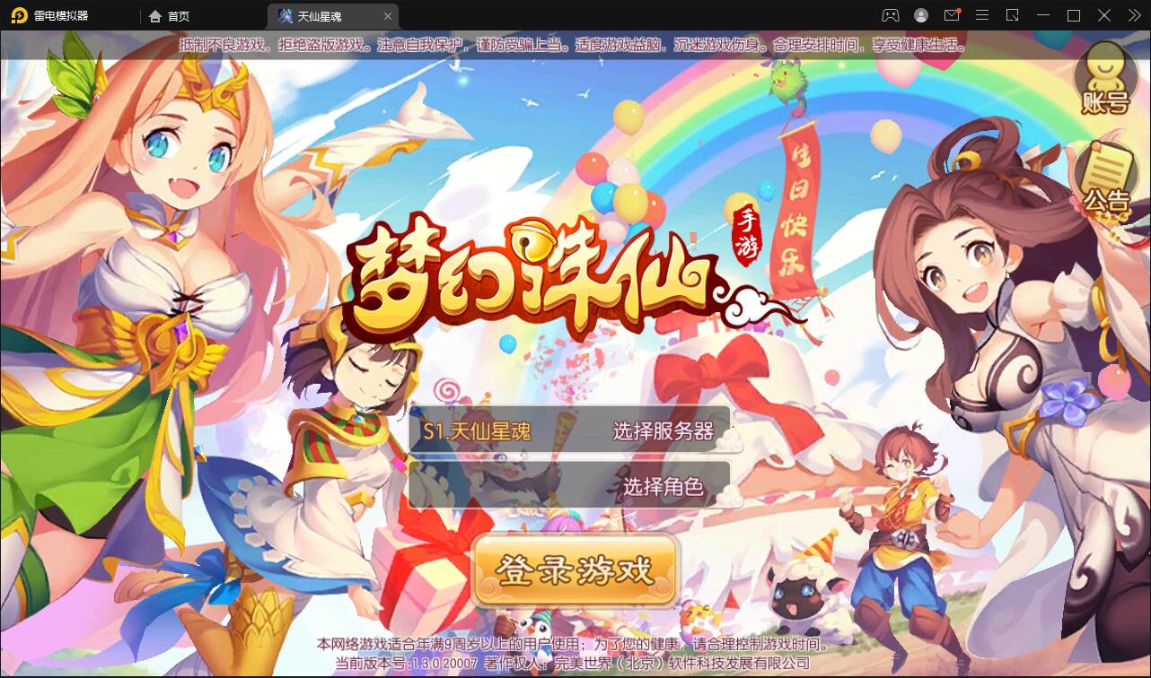 回合手游梦幻诛仙【天仙星魂】2022整理Linux手工服务端+本地注册验证+GM后台【站长榆桦亲测】-榆桦源码网