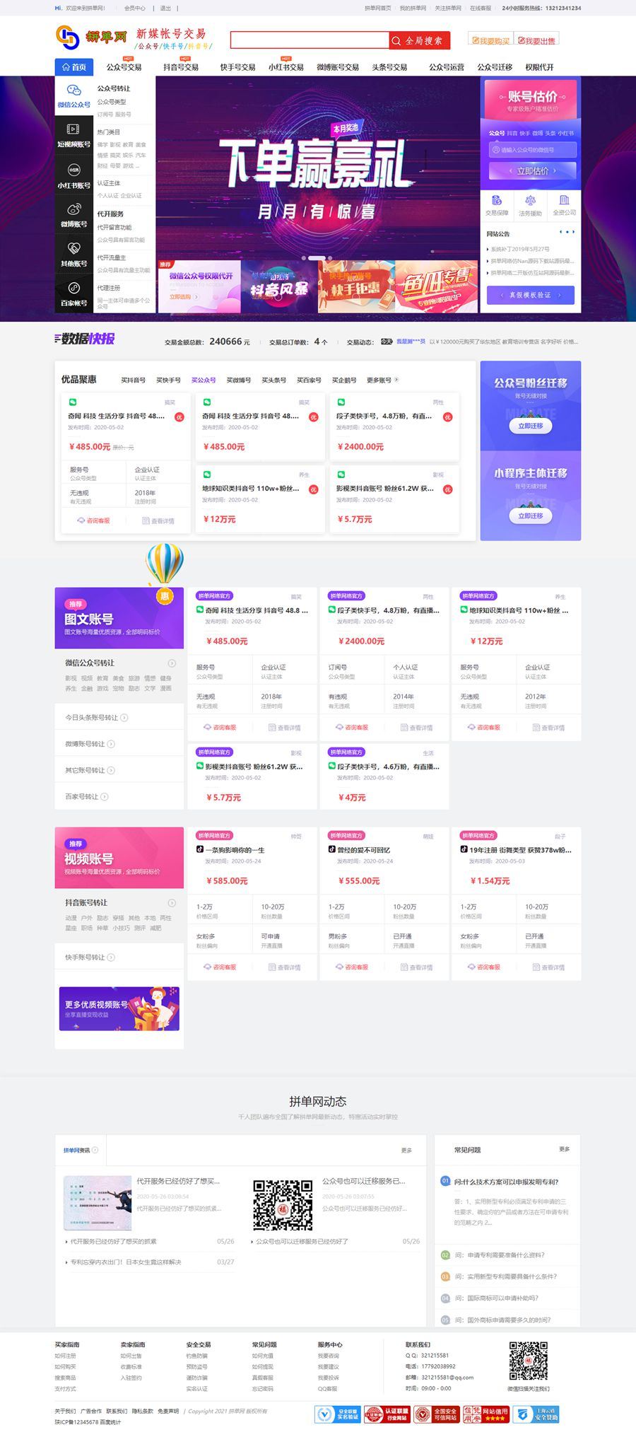 仿鱼爪新媒账号过户转让平台源码/友价内核账号交易系统平台源码-榆桦源码网