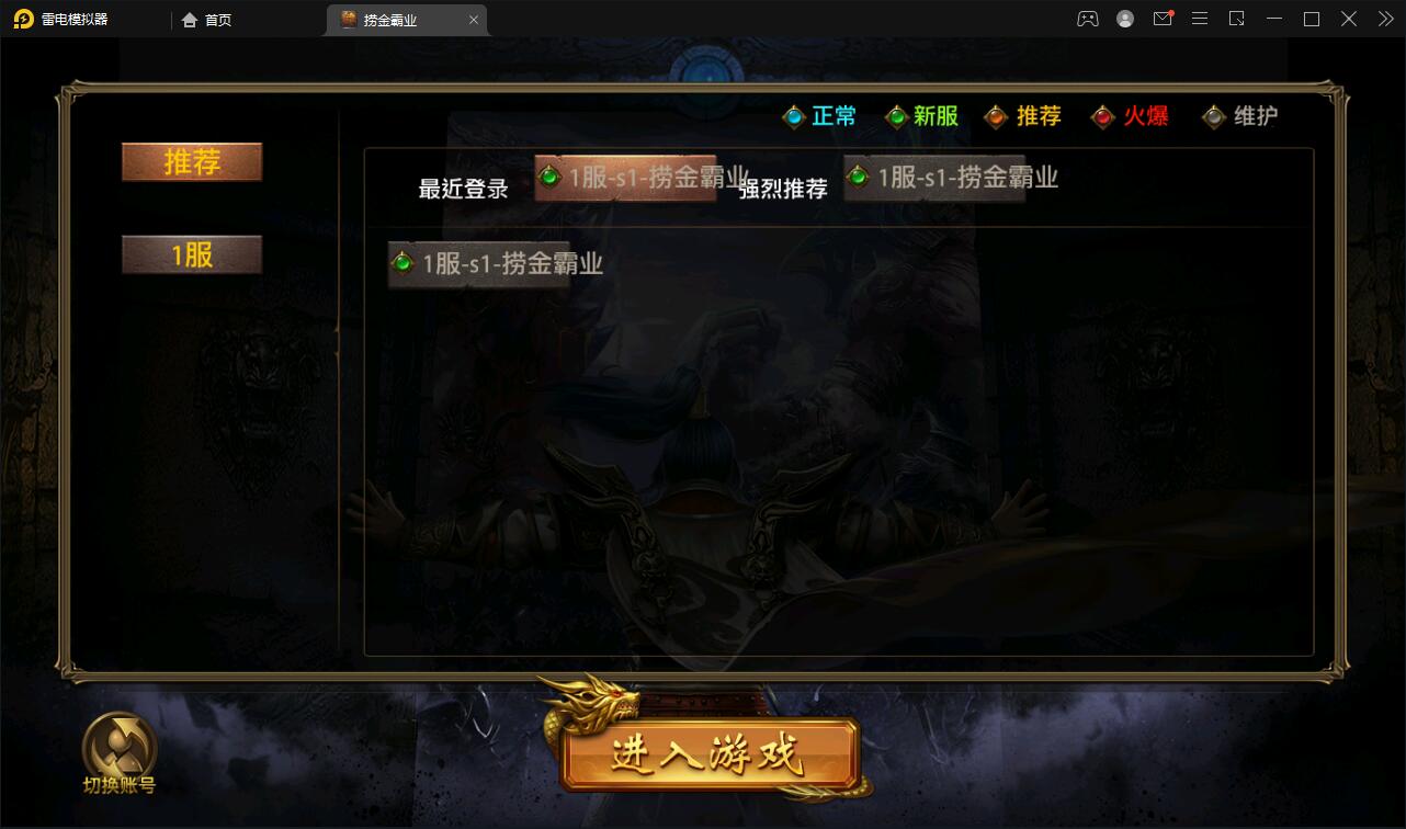 幽冥传奇手游【捞金传奇】2022整理Win半手工服务端+GM后台+运营后台【站长榆桦亲测】插图1