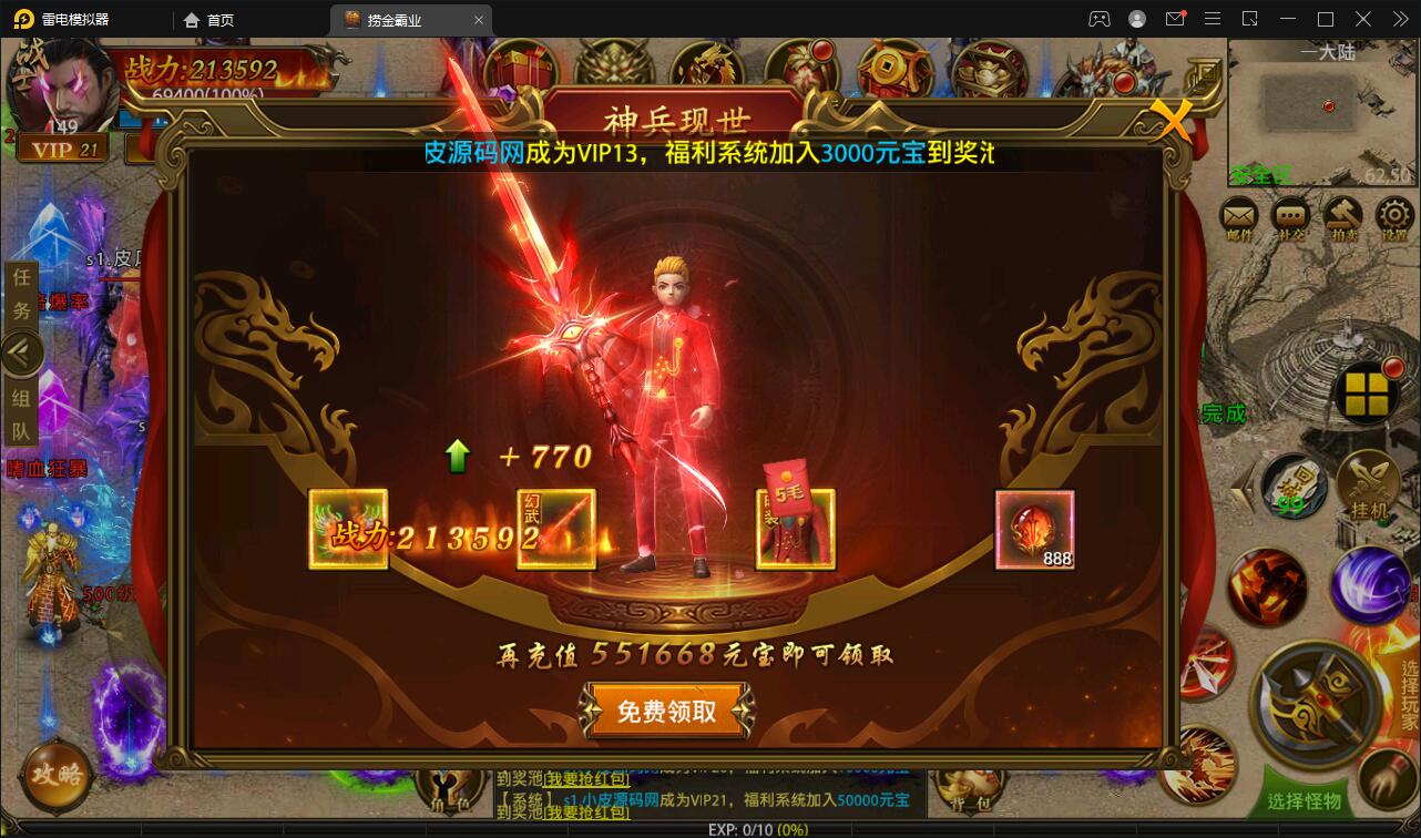 幽冥传奇手游【捞金传奇】2022整理Win半手工服务端+GM后台+运营后台【站长榆桦亲测】插图11