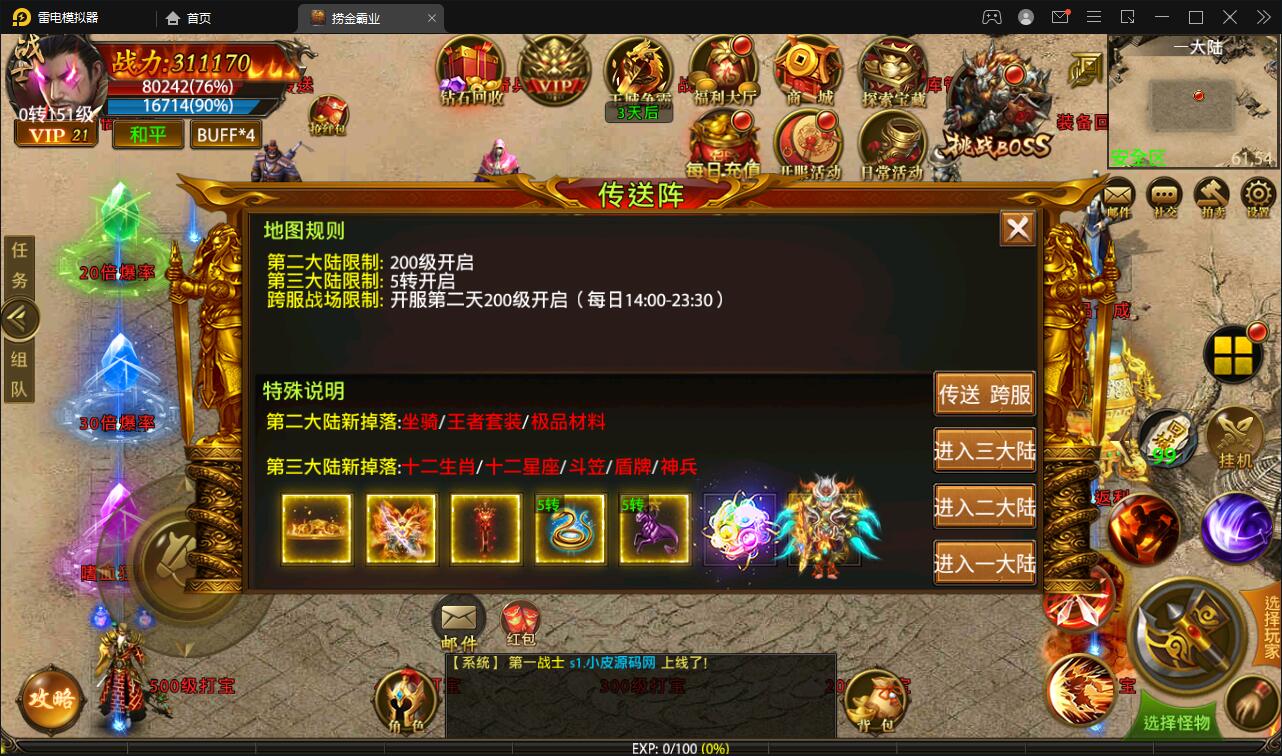幽冥传奇手游【捞金传奇】2022整理Win半手工服务端+GM后台+运营后台【站长榆桦亲测】插图19