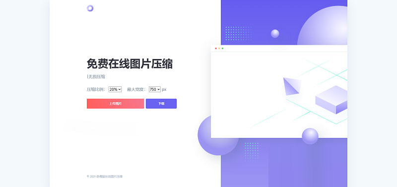 js+html精美UI界面图片在线压缩源码-榆桦源码网
