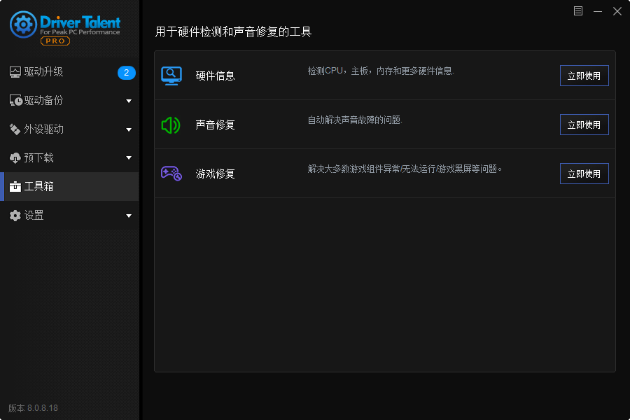 驱动人生海外版v8.0.10.58中文版-榆桦源码网