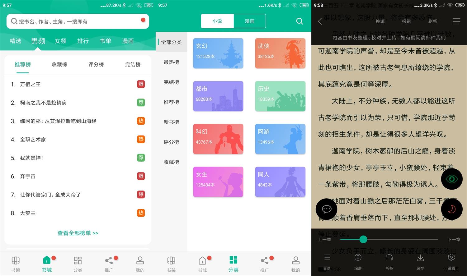 安卓免费书城v207绿化版-榆桦源码网