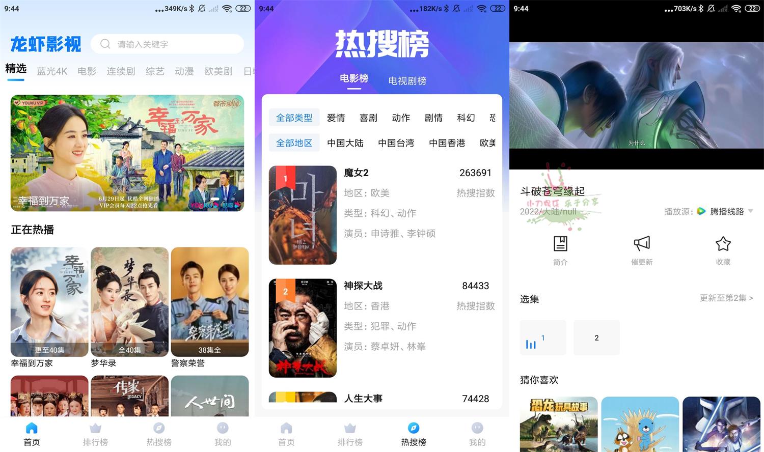 安卓龙虾影视v2.2.7.0绿化版-榆桦源码网