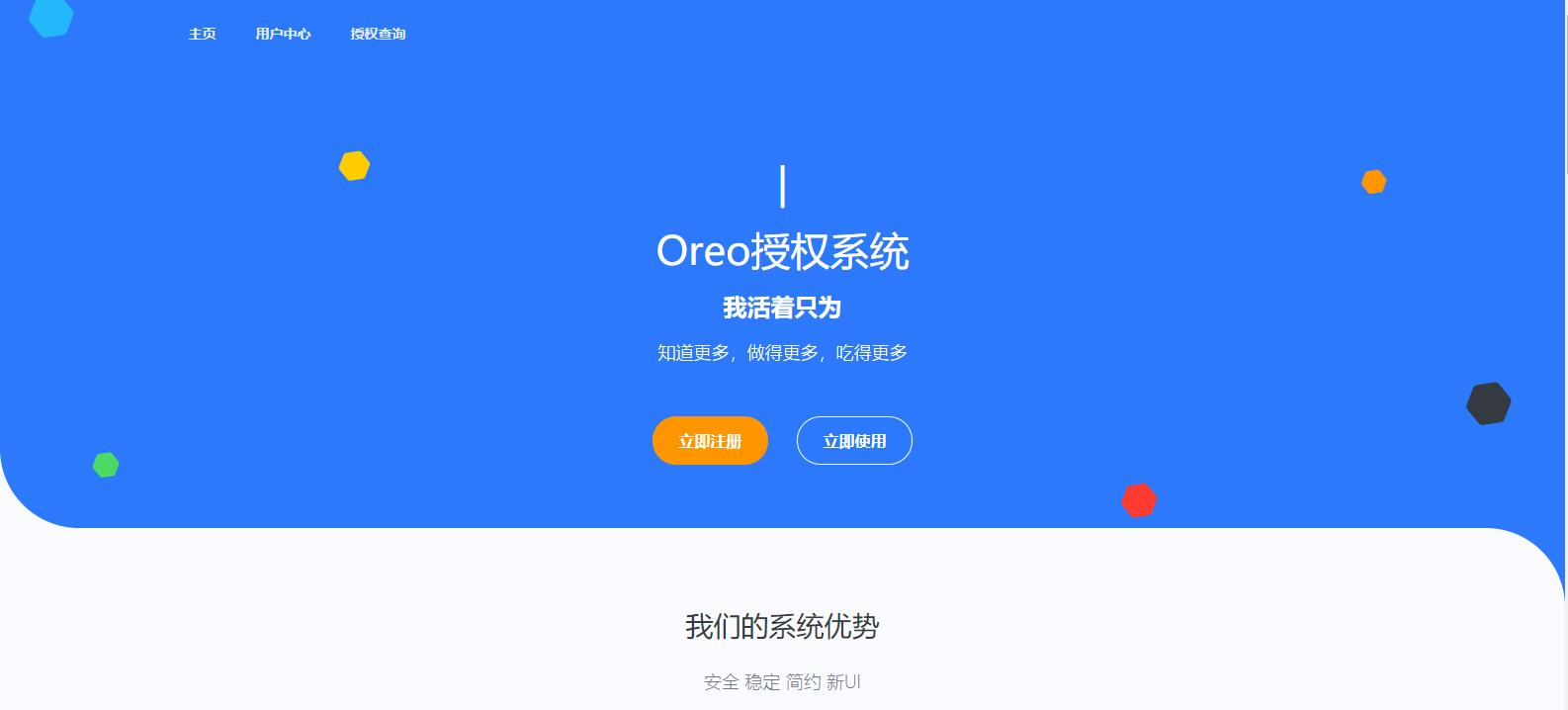 榆桦亲测 Oreo域名授权验证系统v1.0.6开源版本源码-榆桦源码网
