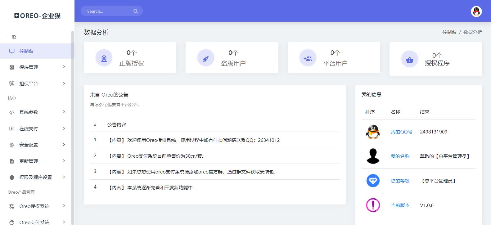 榆桦亲测 Oreo域名授权验证系统v1.0.6开源版本源码插图2