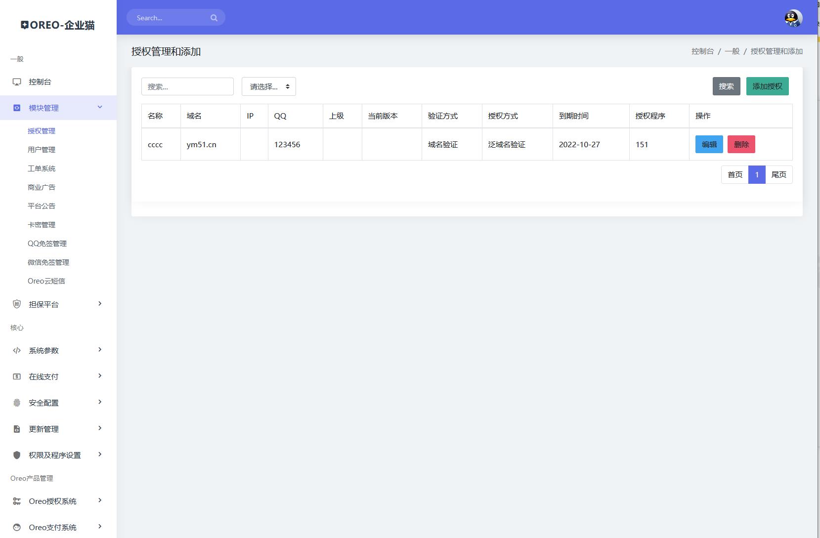 榆桦亲测 Oreo域名授权验证系统v1.0.6开源版本源码插图4