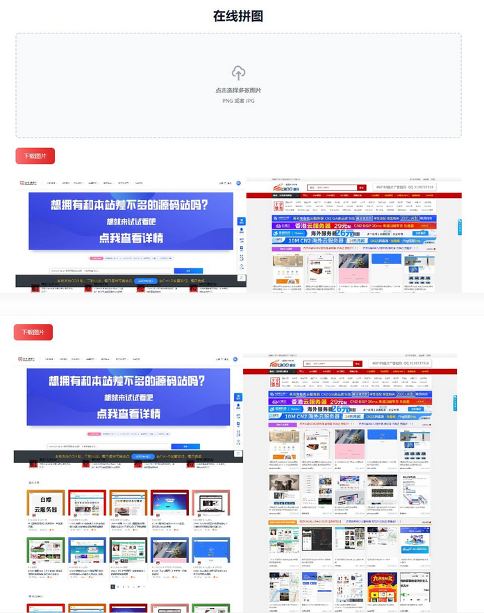 多张图片拼图工具html源码在线修图源码-榆桦源码网
