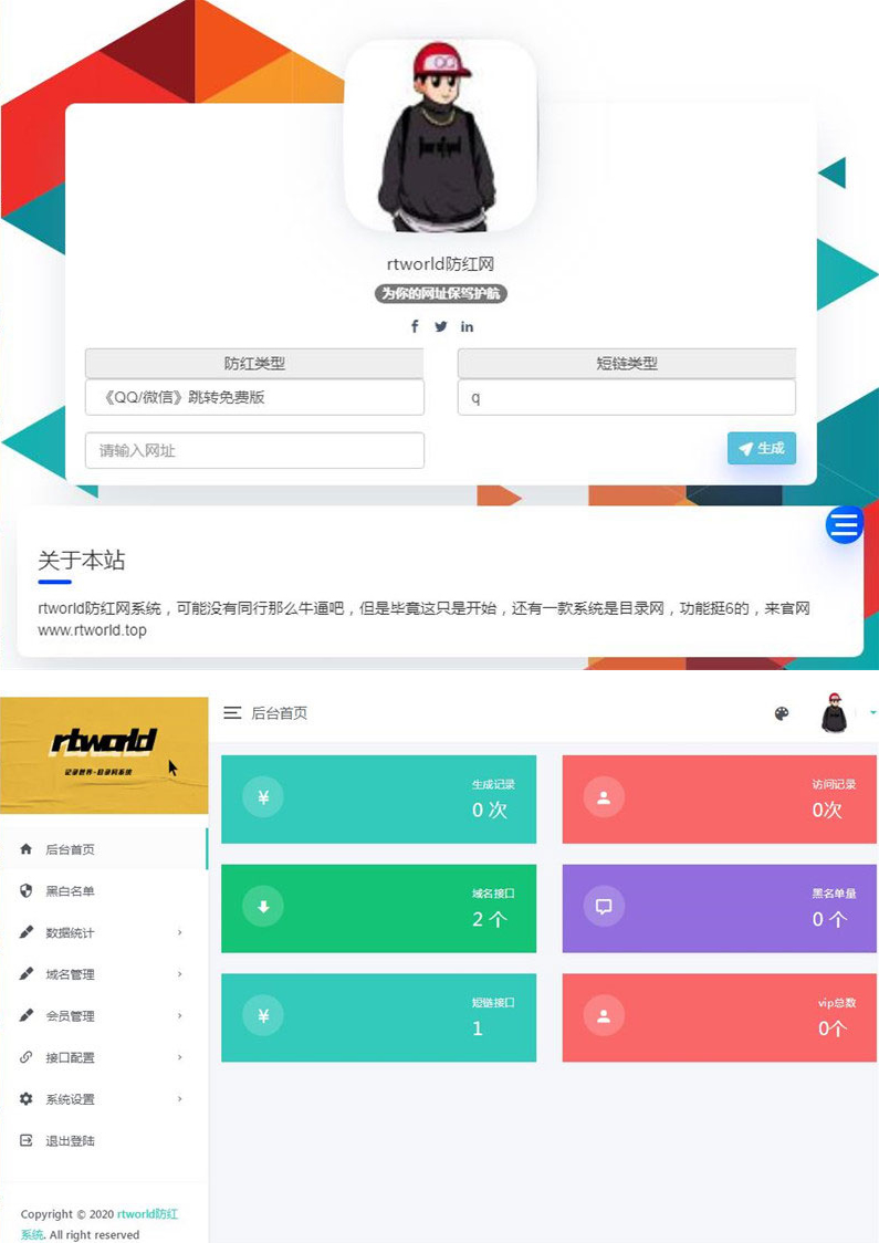 PHP源码Rtworld域名防红系统源码 开源全解密 可二开-榆桦源码网