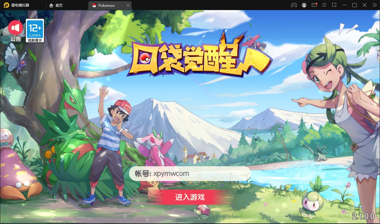 宝可梦回合手游【口袋觉醒】8月整理Linux手工服务端+GM后台【站长榆桦亲测】-榆桦源码网