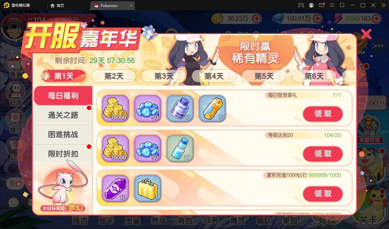 宝可梦回合手游【口袋觉醒】8月整理Linux手工服务端+GM后台【站长榆桦亲测】插图7