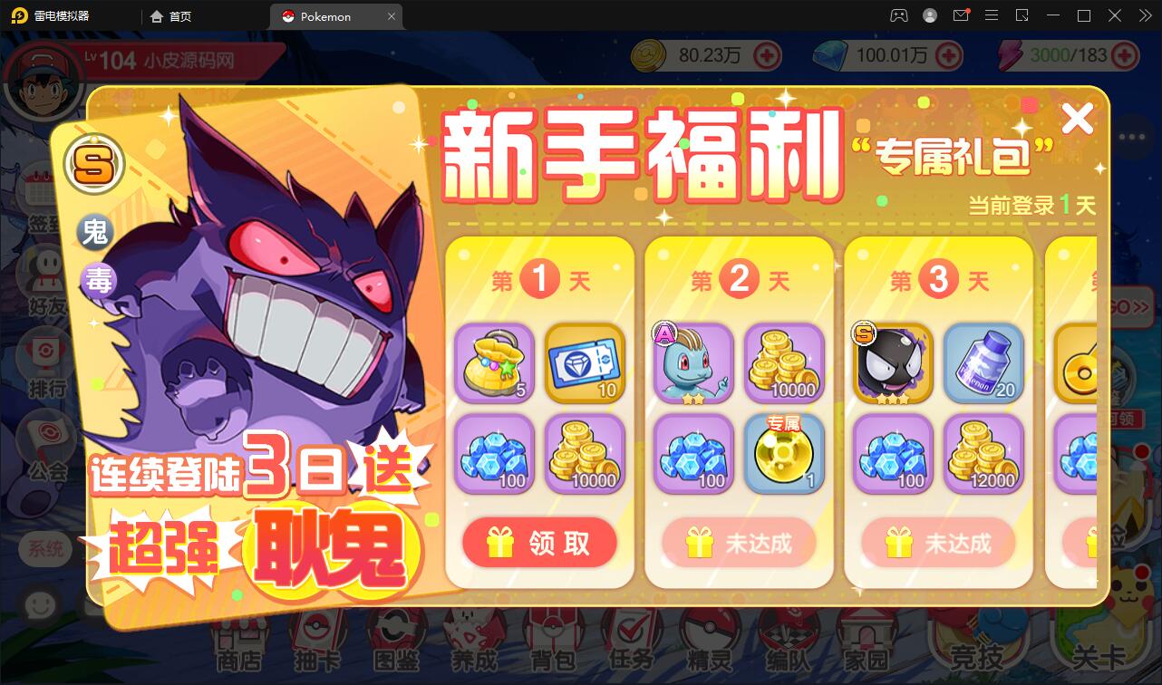宝可梦回合手游【口袋觉醒】8月整理Linux手工服务端+GM后台【站长榆桦亲测】插图8