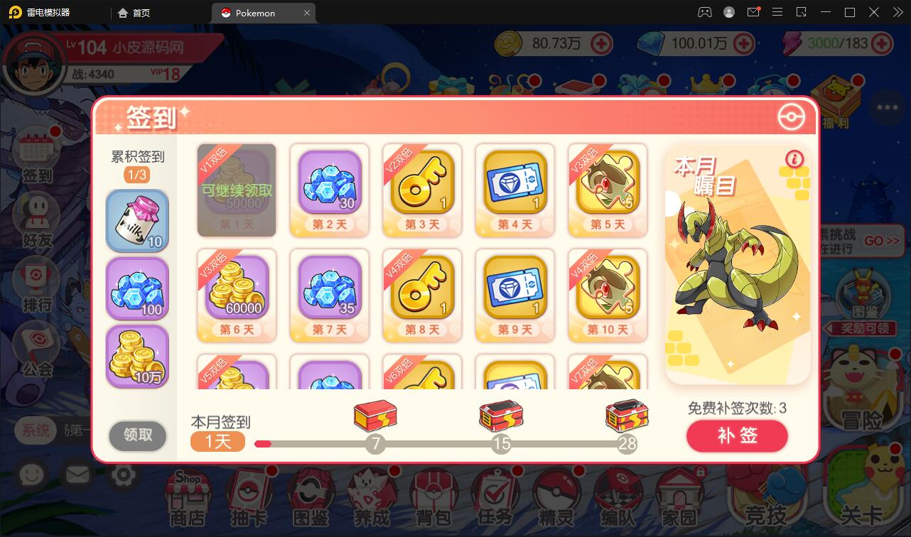 宝可梦回合手游【口袋觉醒】8月整理Linux手工服务端+GM后台【站长榆桦亲测】插图9