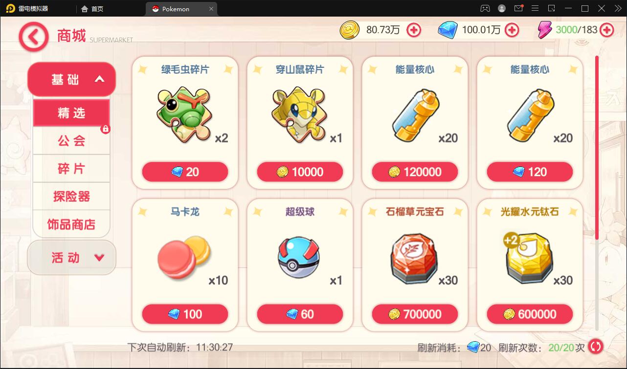 宝可梦回合手游【口袋觉醒】8月整理Linux手工服务端+GM后台【站长榆桦亲测】插图10