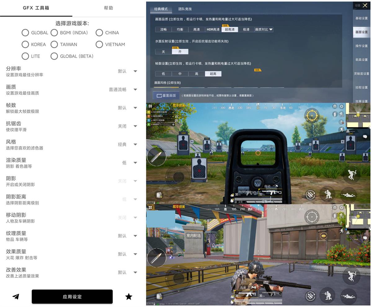 和平精英GFX工具箱v10.2.4-榆桦源码网