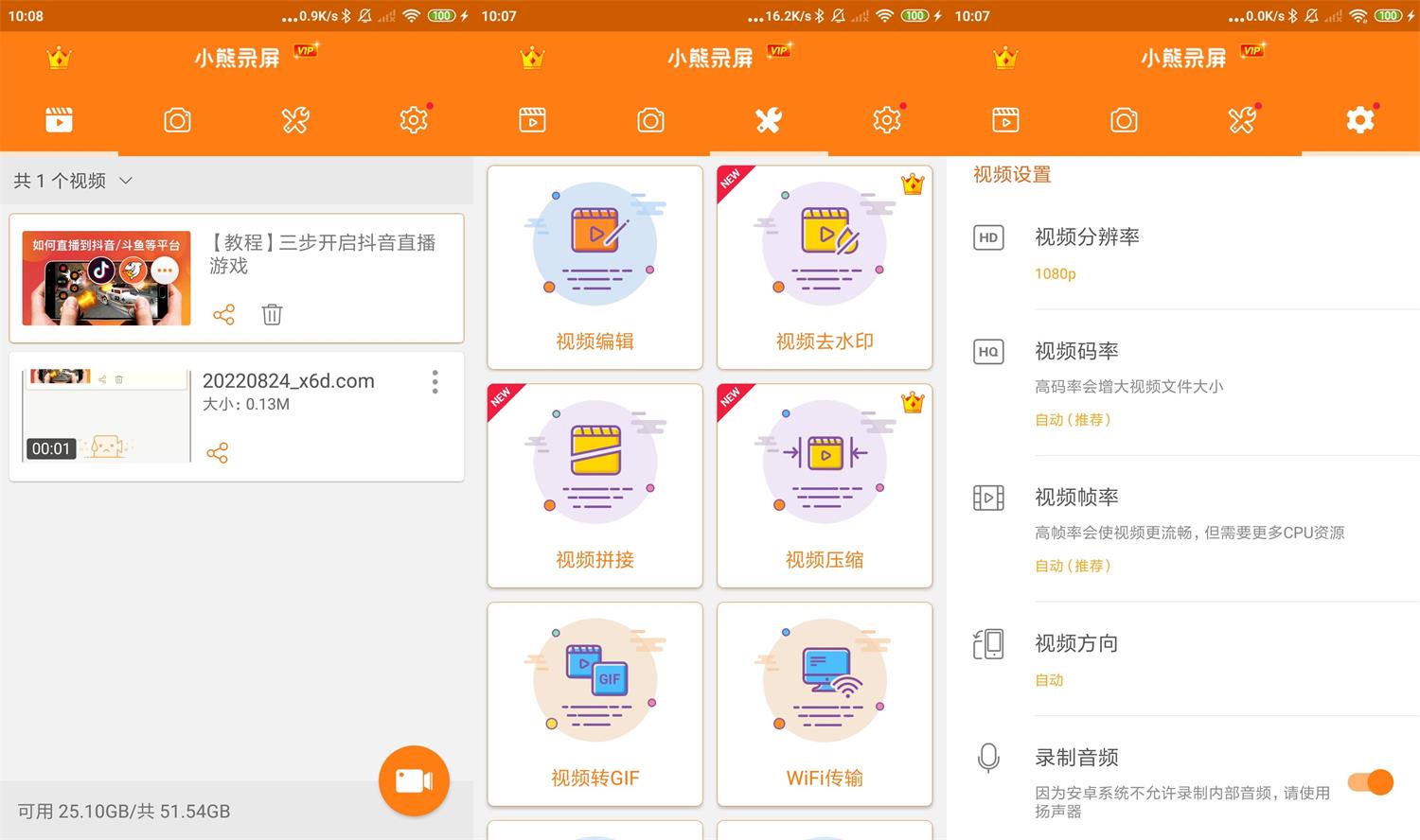 安卓小熊录屏v2.4.6.5绿化版-榆桦源码网