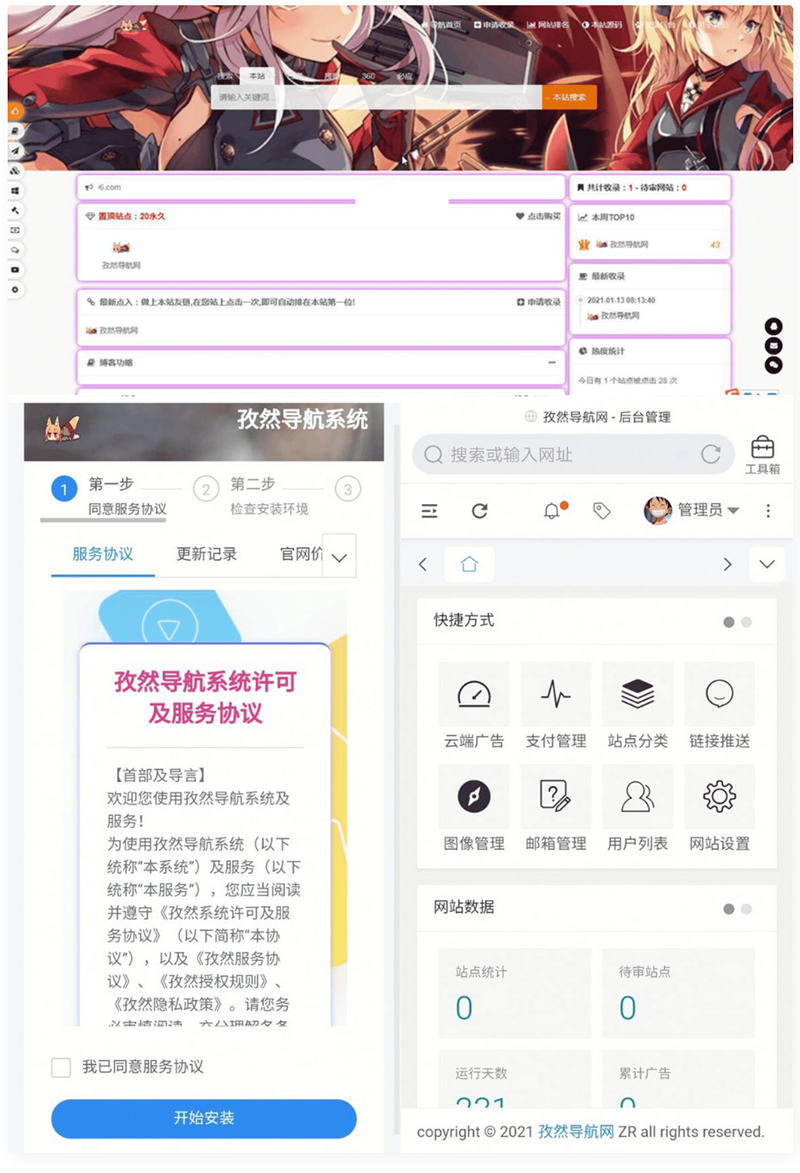 导航网源码 孜然导航系统 免授权多模板-榆桦源码网