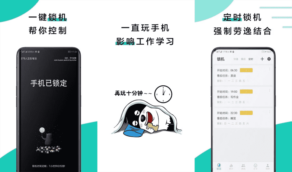 安卓远离手机v4.9.9.1.2 锁住手机摆脱依赖-榆桦源码网