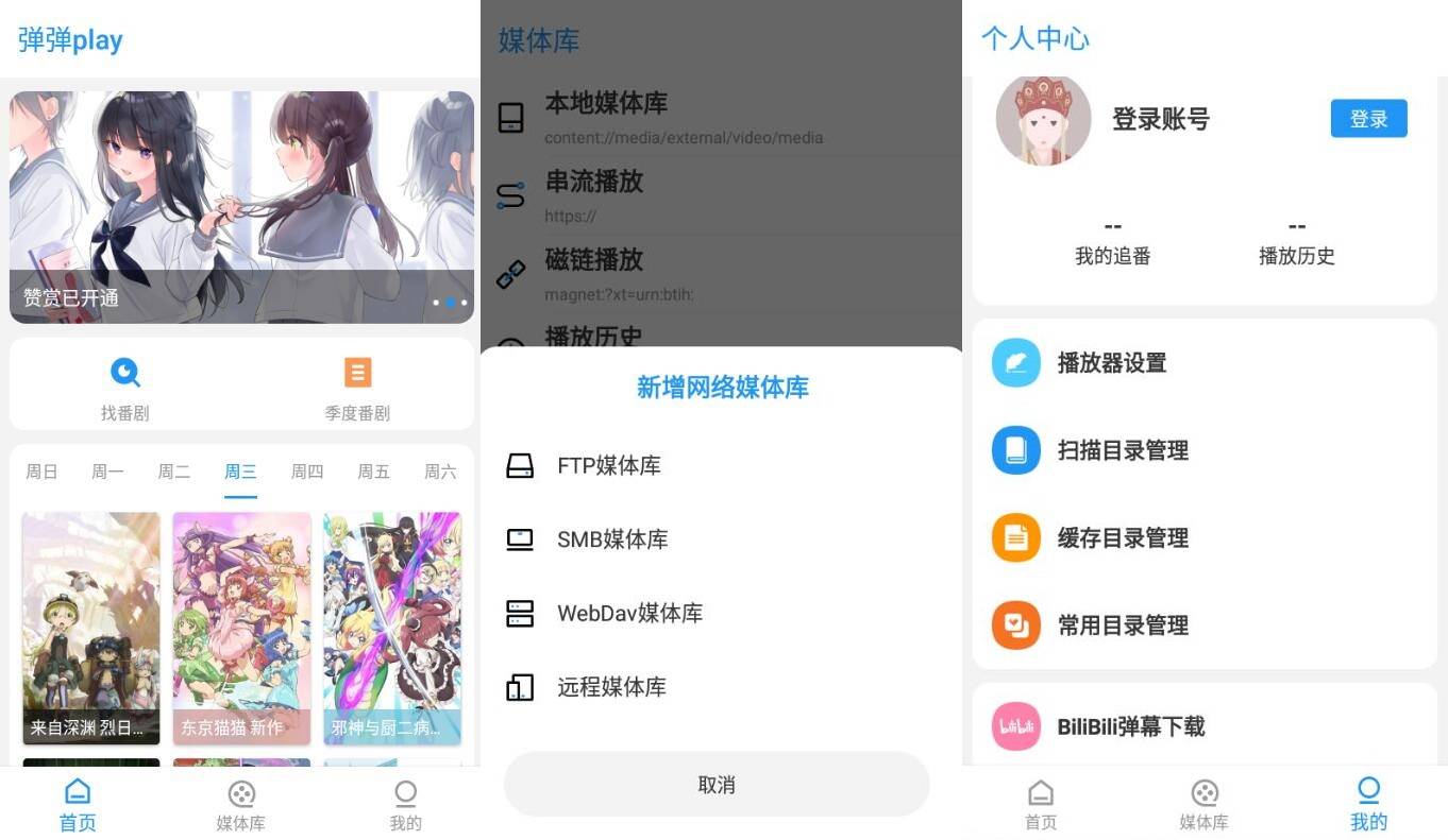 安卓弹弹Play播放器v4.0.7-榆桦源码网