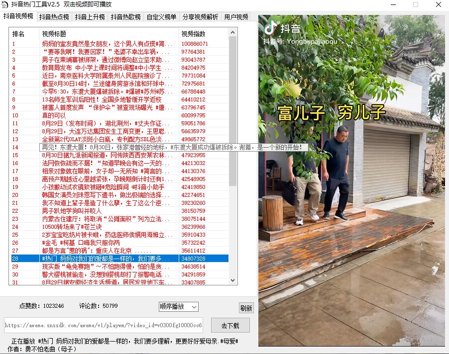 抖音热门工具v2.5 绿色便携版-榆桦源码网