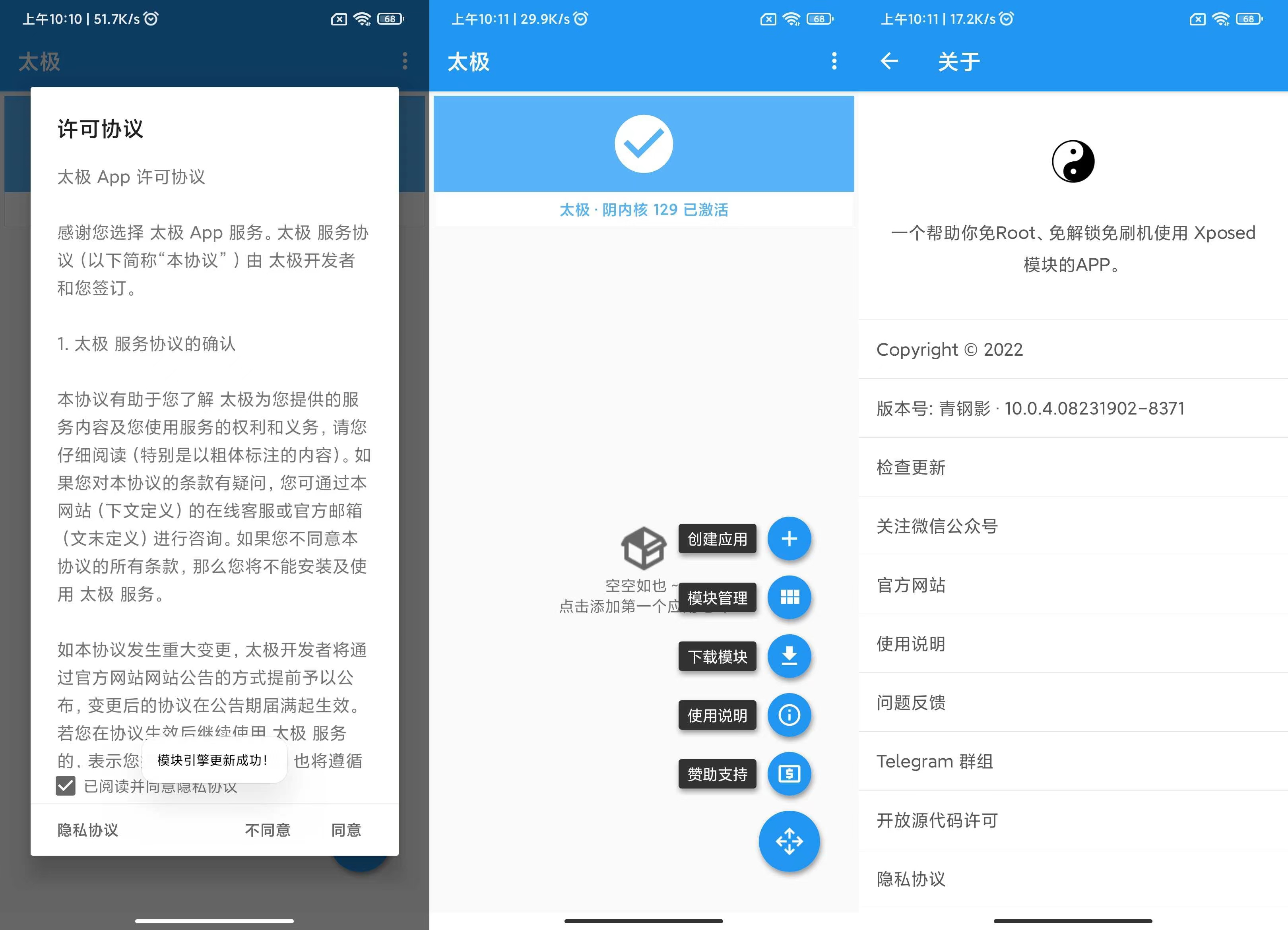 太极v10.0.4 免ROOT用Xposed-榆桦源码网
