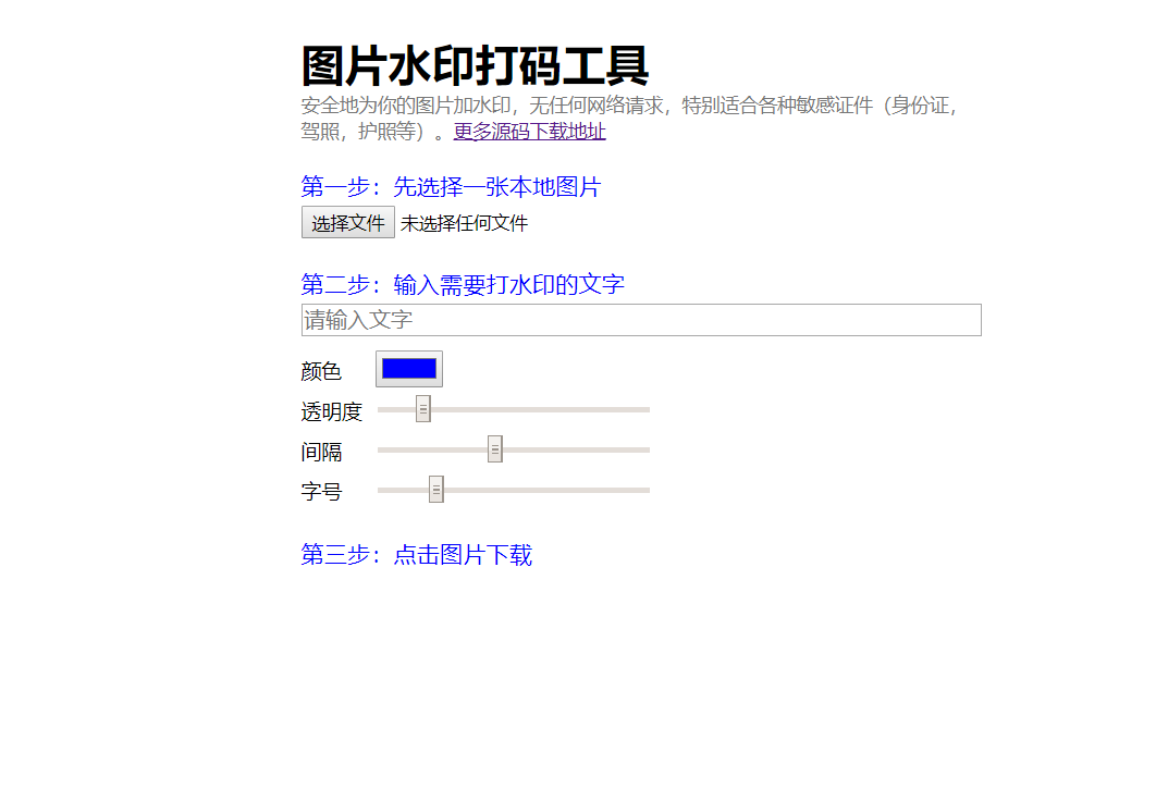 html代码在线图片加水印源码-榆桦源码网