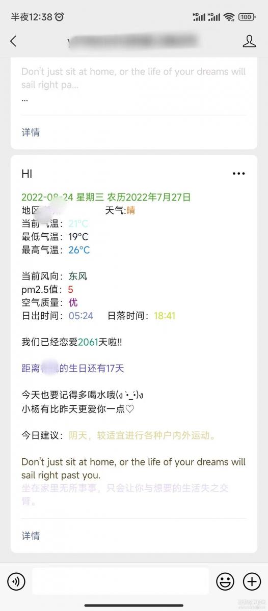 wx公众号天气推送-榆桦源码网