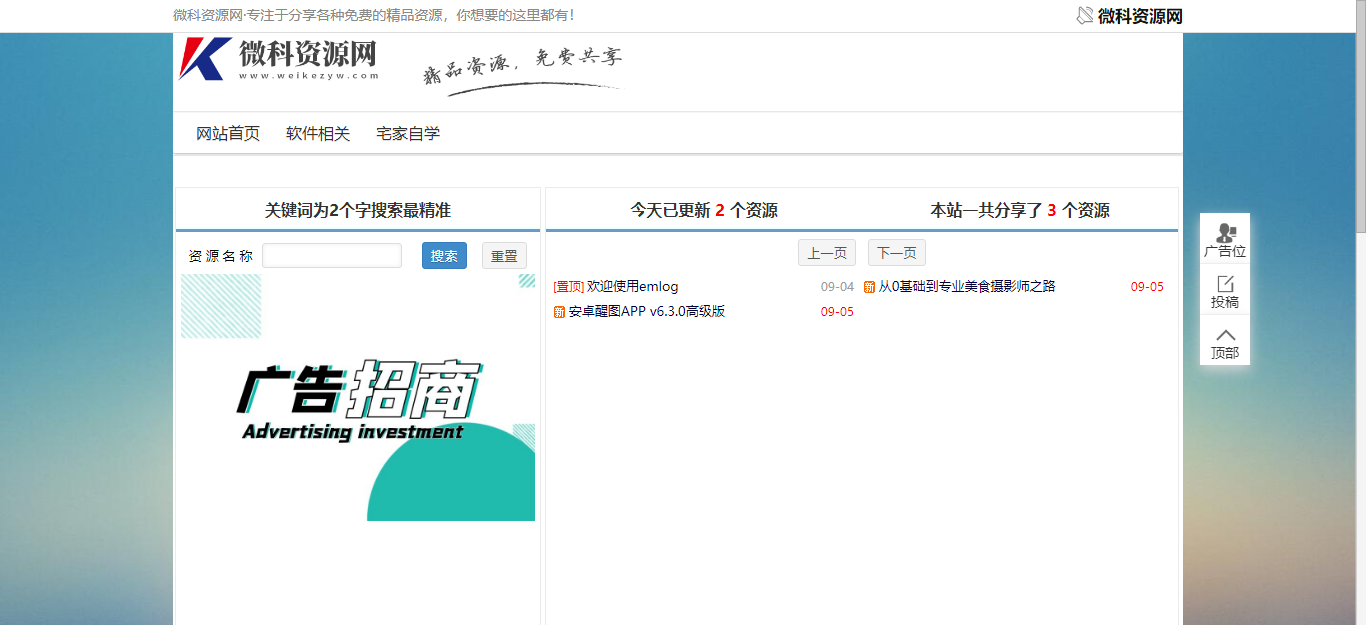 emlog程序WeiKe-1模板-榆桦源码网