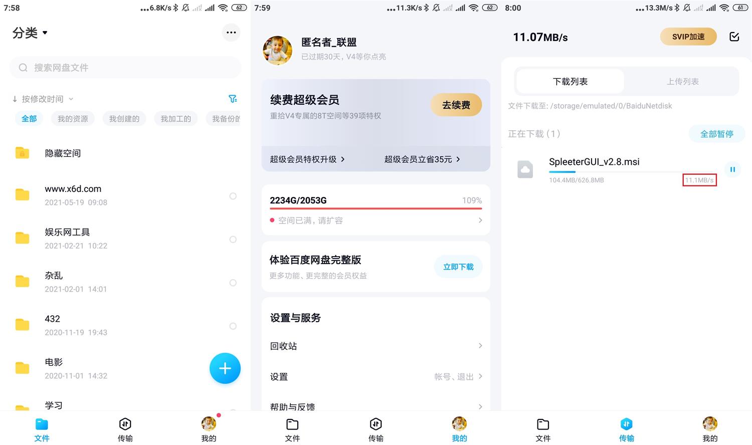 安卓百度网盘v11.32.5纯净版-榆桦源码网