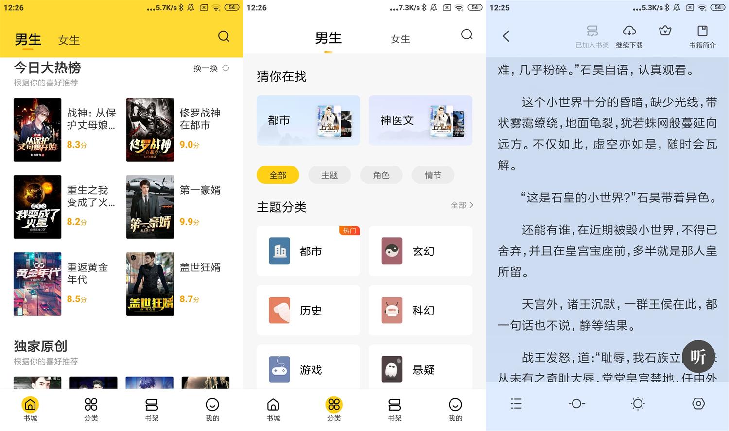 安卓全民小说v7.10.7绿化版-榆桦源码网
