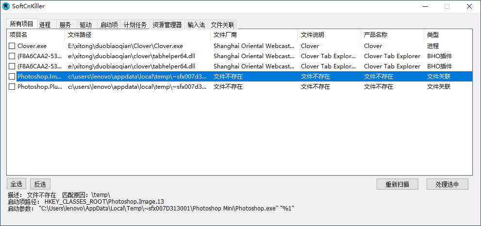 SoftCnKiller流氓软件检测v2.72-榆桦源码网
