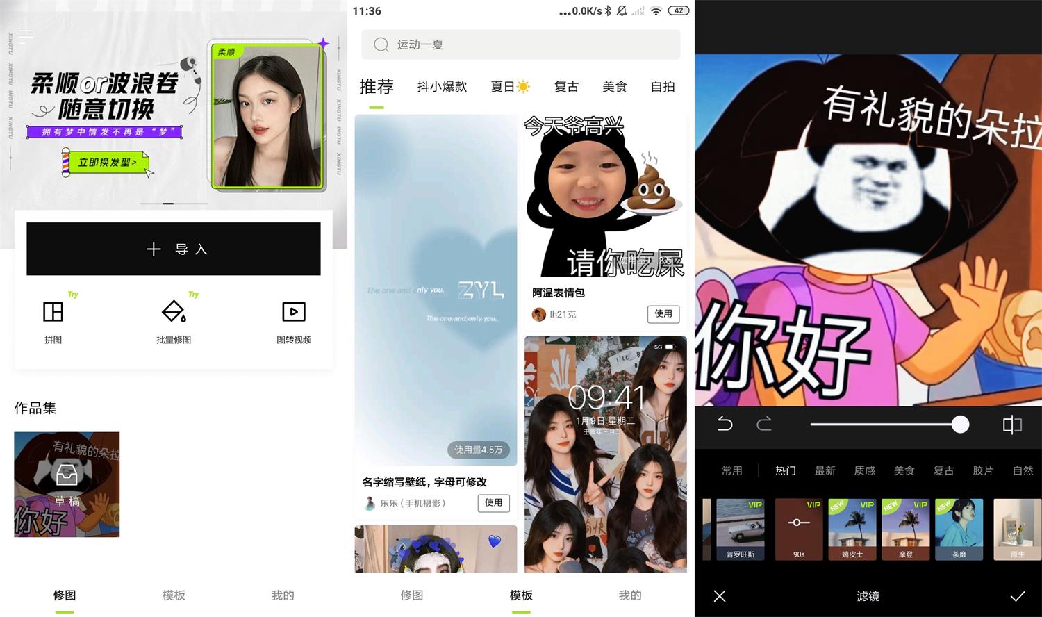 安卓醒图APP v6.3.0高级版-榆桦源码网