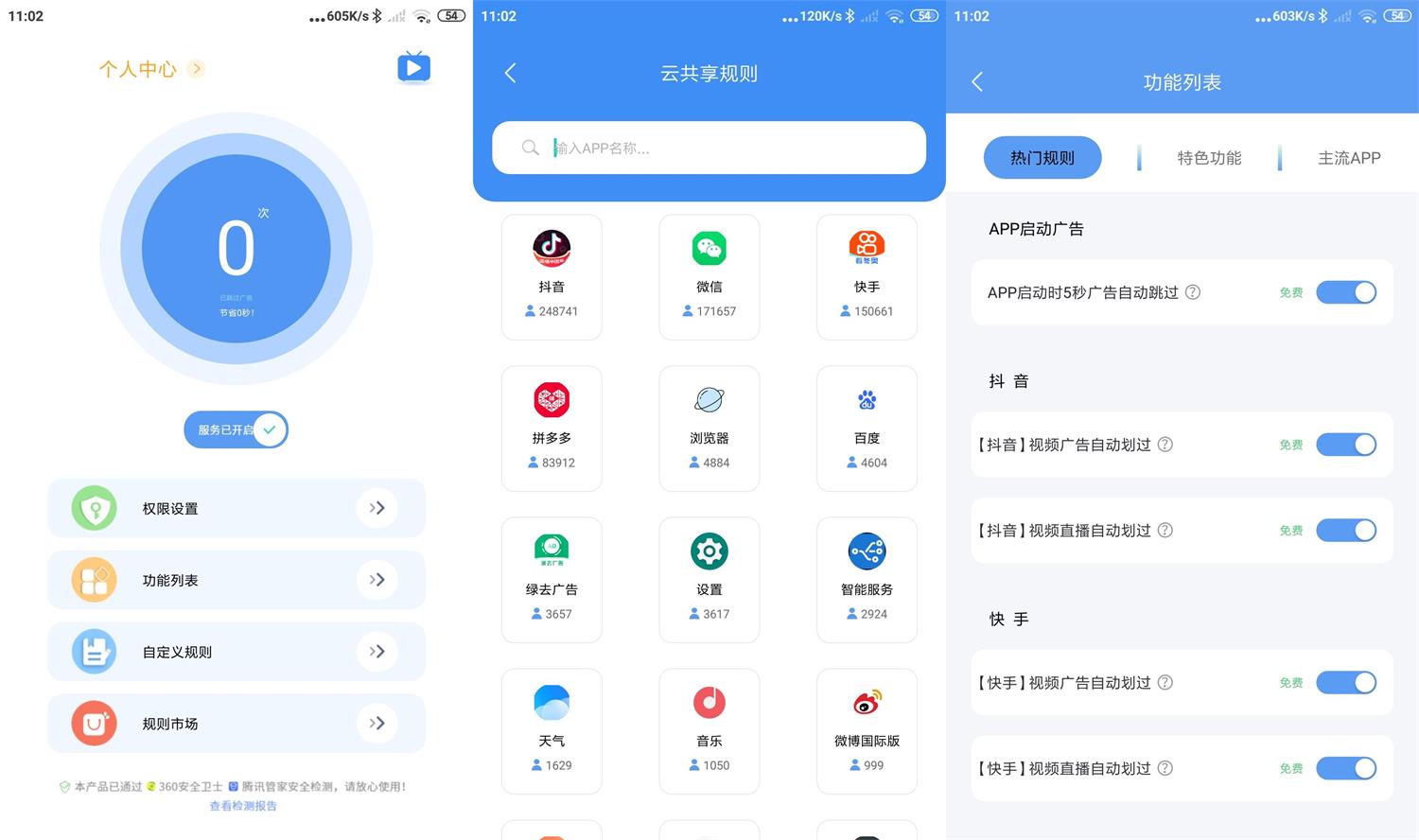 安卓绿去广告v2.9.8高级版-榆桦源码网