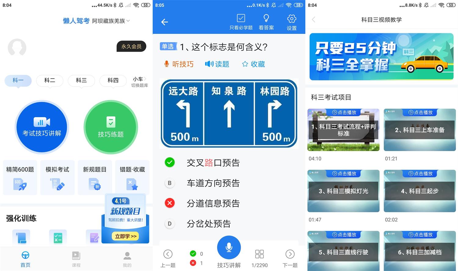 安卓懒人驾考v2.8.8绿化版-榆桦源码网