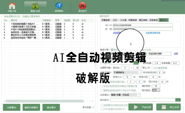 AI全自动视频剪辑软件v9.1绿色完美版（去限制永久免费使用）-榆桦源码网