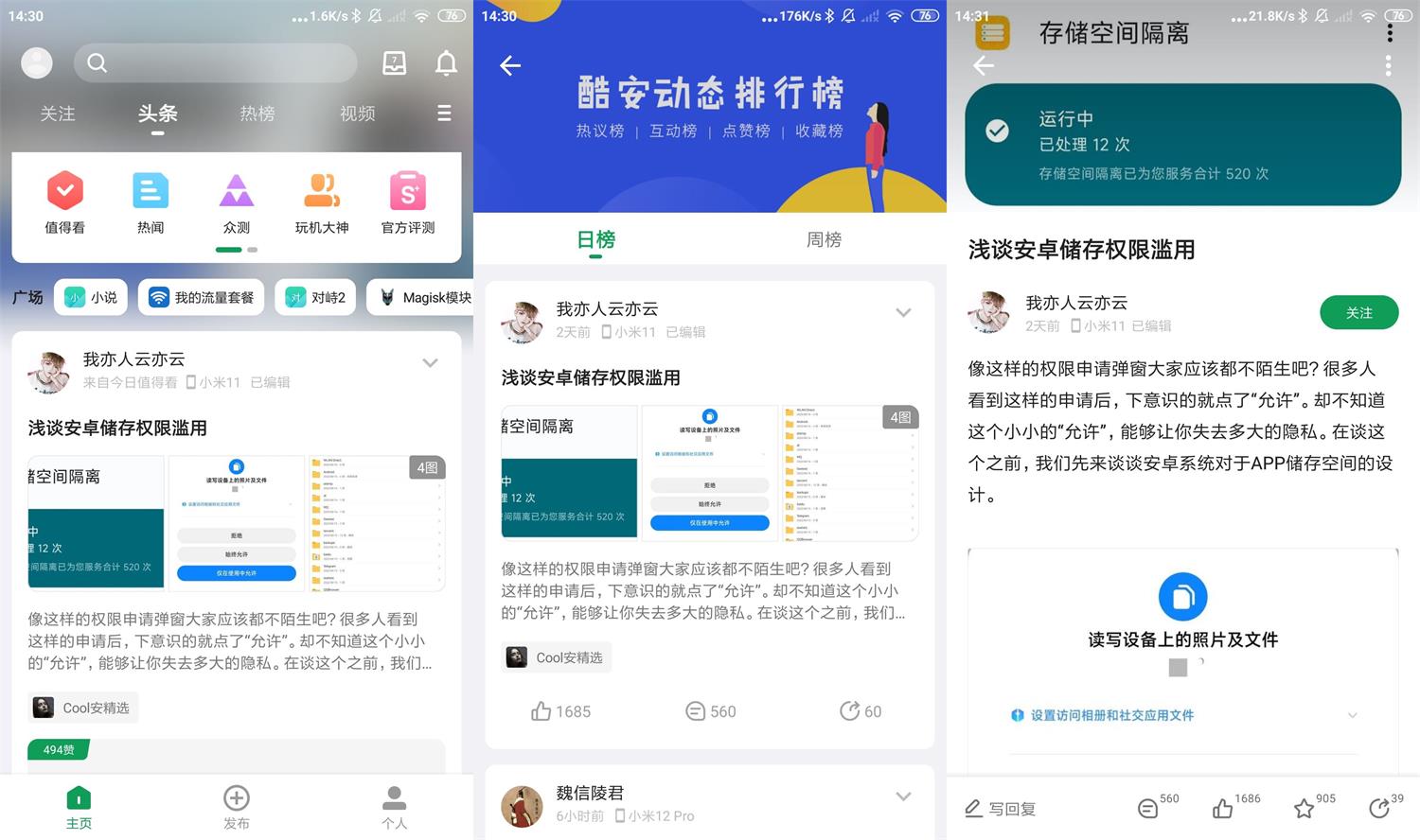 安卓酷安v12.0.2去广告优化版-榆桦源码网