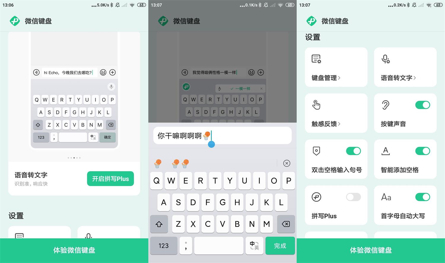 微信键盘输入法v0.9.0测试版-榆桦源码网