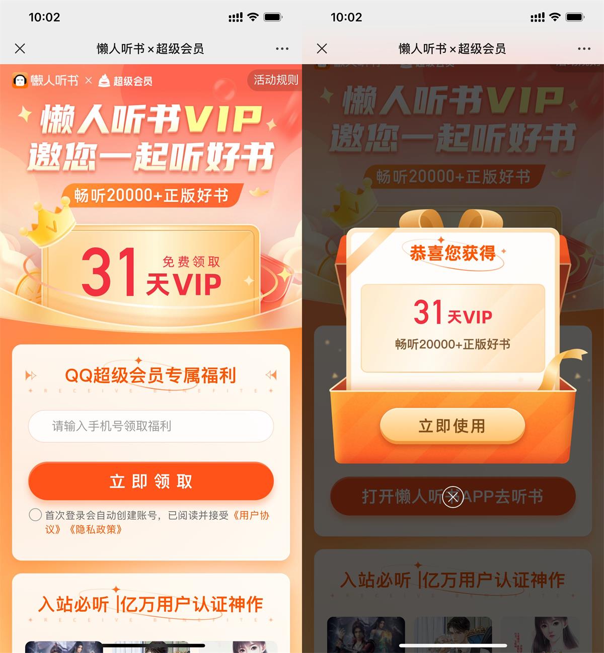 免费领取30天懒人听书会员-榆桦源码网