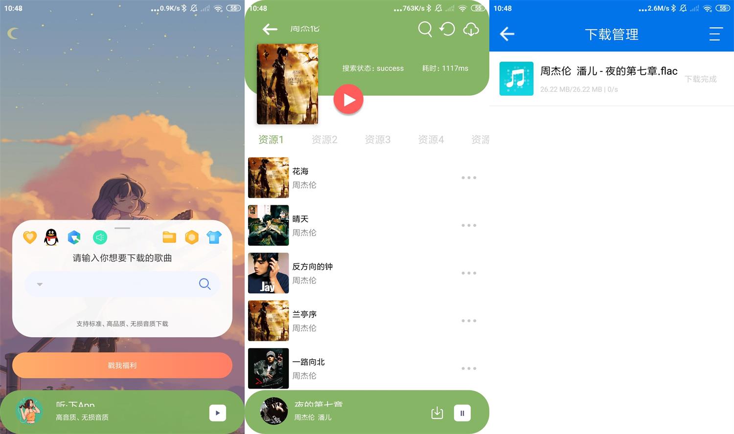 安卓听下v1.4.5免费下载无损音乐-榆桦源码网